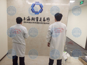 上海期货交易所办公室除甲醛、新装修办公室甲醛治理净化项目